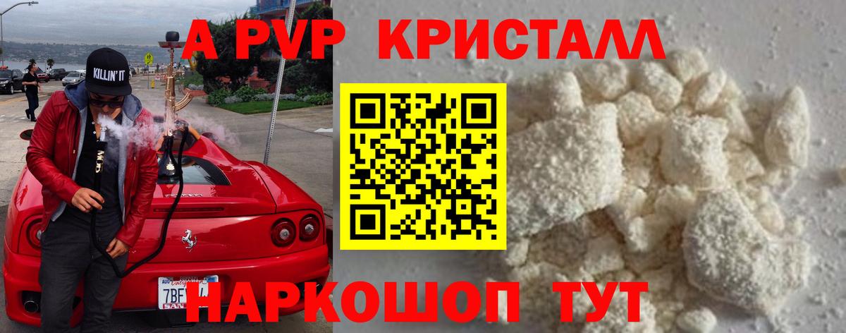 APVP Crystall Озёрск