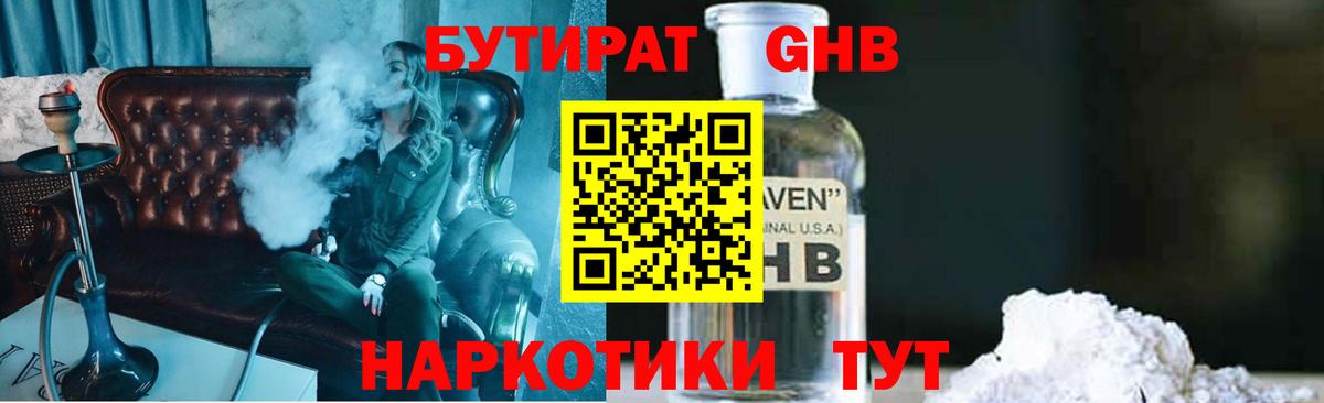 Озёрск  Бутират оксибутират  Вход с VPN 