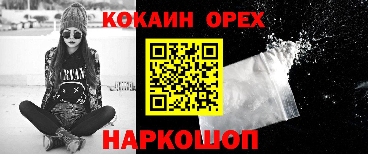 Озёрск  Кокаин 97%  COCAIN VHQ  Вход с VPN 