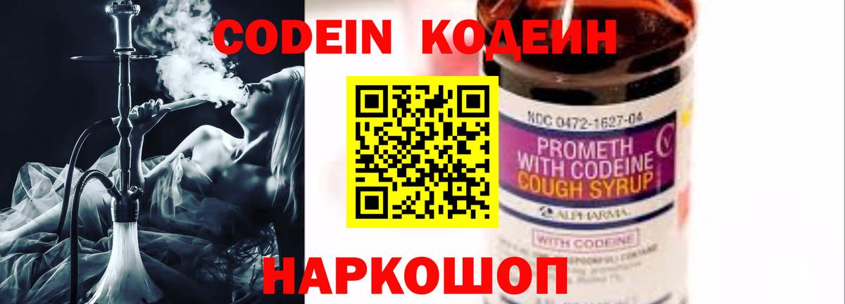 Codein напиток Lean (лин)  Кодеин напиток Lean (лин)  Вход с VPN  Озёрск 