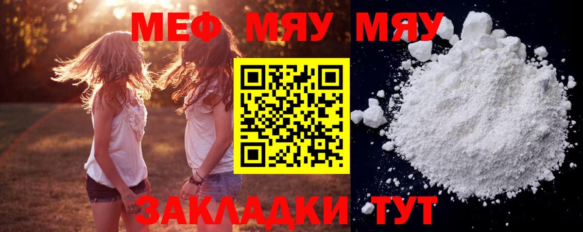 MEGA зеркало  МЯУ-МЯУ кристаллы  МЯУ-МЯУ  Озёрск  Вход с VPN  Мефедрон кристаллы 