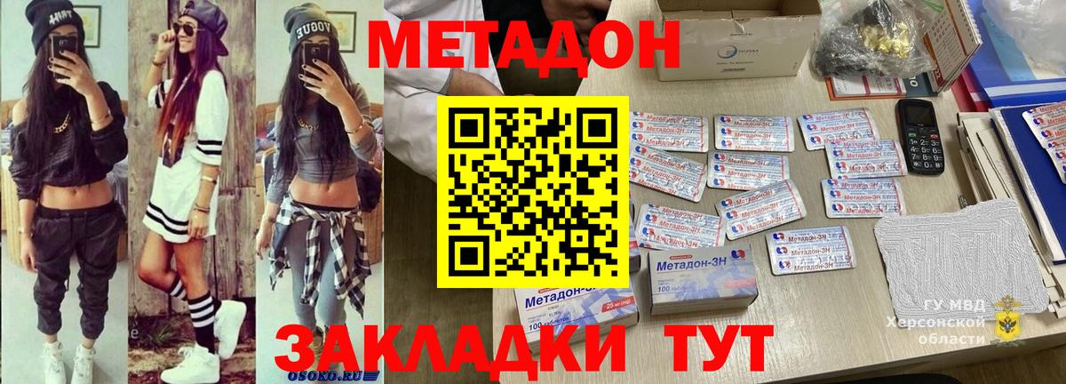 это как зайти  Метадон белоснежный  МЕТАДОН VHQ  Вход с VPN  Озёрск 