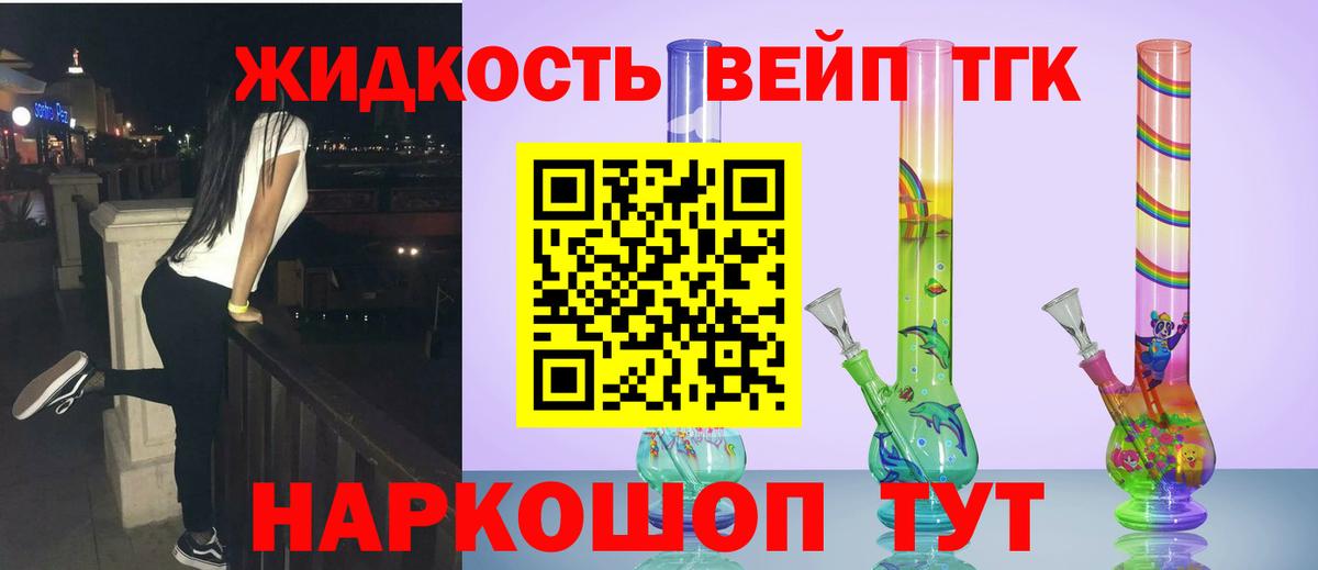 Дистиллят ТГК жижа Озёрск